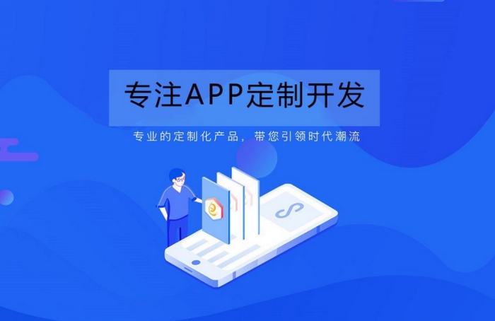 企业app开发_app企业定制开发_深圳app开发定制外包