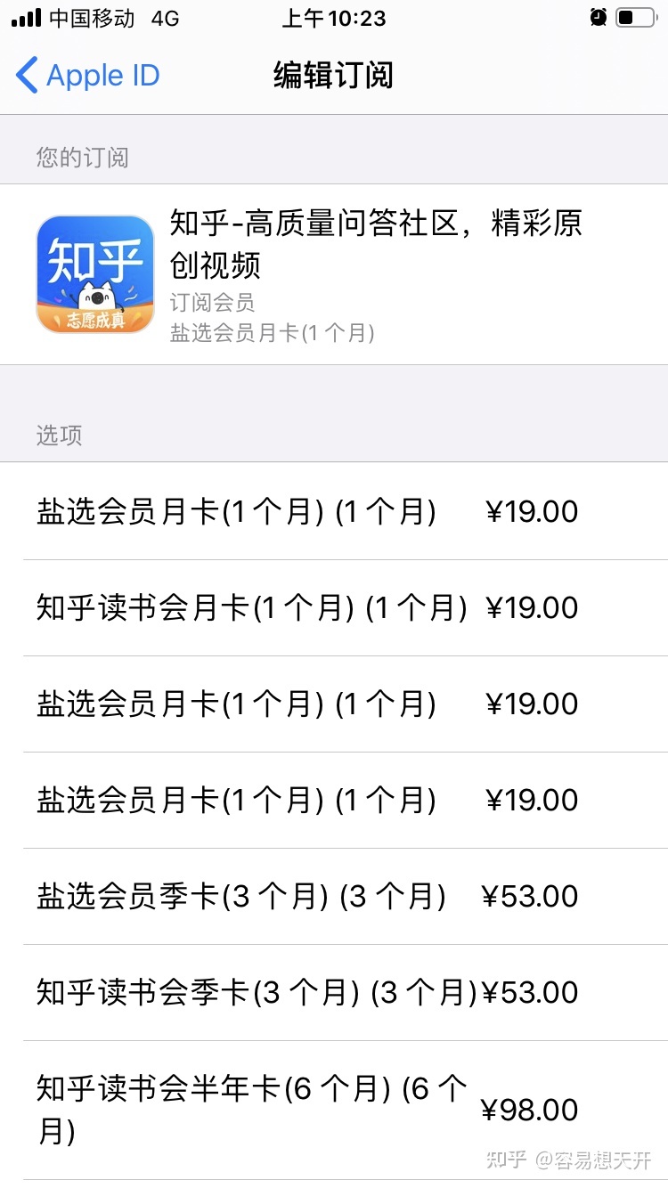 购买知乎会员送的月卡在哪里看到订单信息