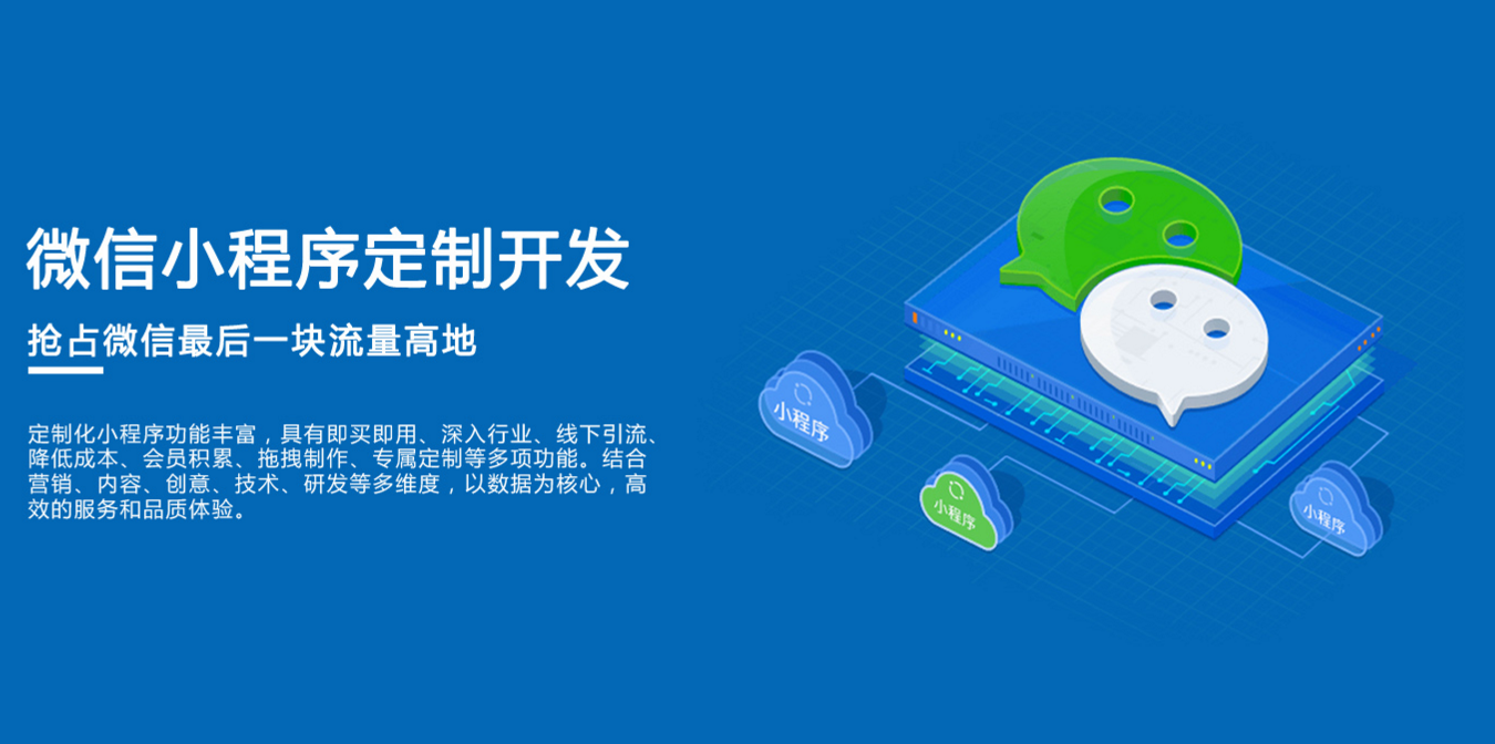 微信小程序商城开发_上海微信小程序开发公司_微信小程序游戏开发