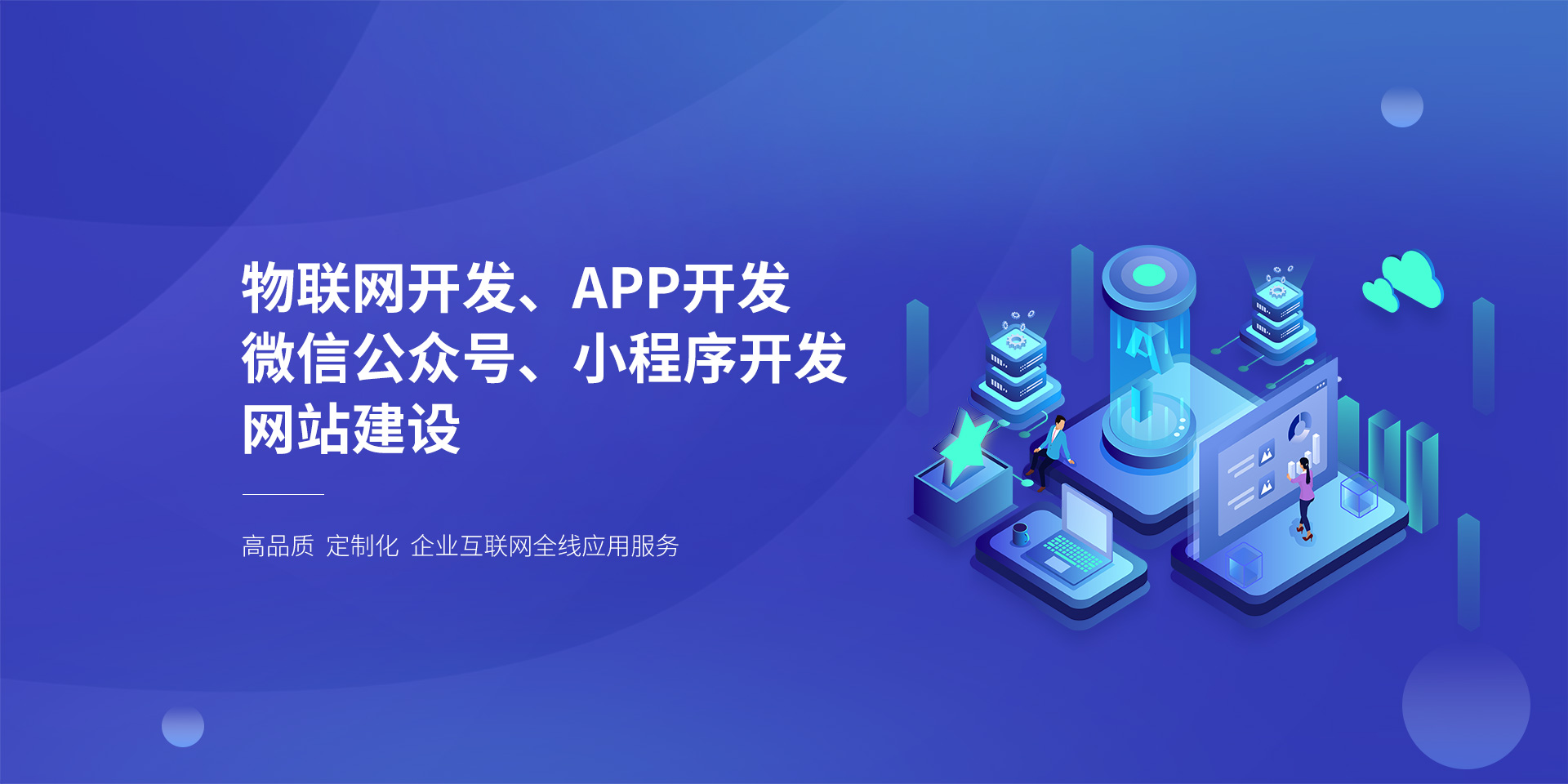 上海微信小程序开发公司_微信小程序商城开发_微信小程序游戏开发