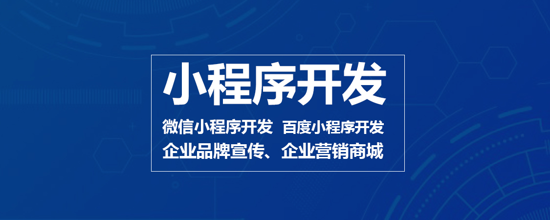 小程序怎么开发自己的小程序_开发小程序_百度智能小程序开发